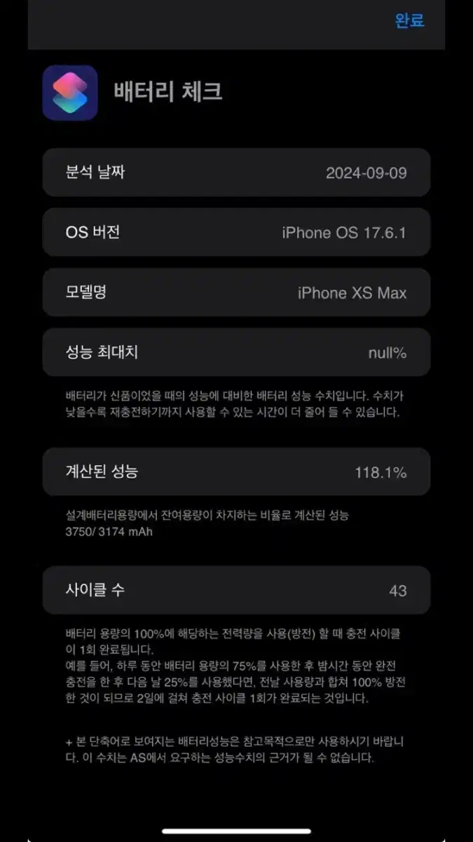 아이폰 xs max 256기가